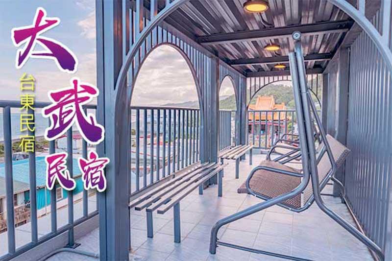 台東大武民宿